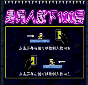 摸鱼小游戏 | 是男人就下100层 browser game cover