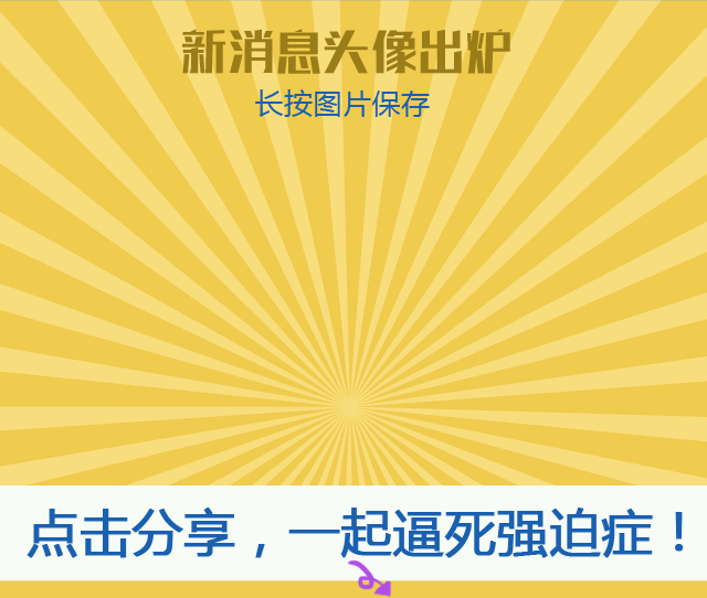 99%的人都被逼疯了,制作新消息头像,一起逼死强迫症! browser game cover