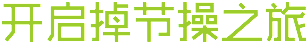 变态测试题 browser game cover