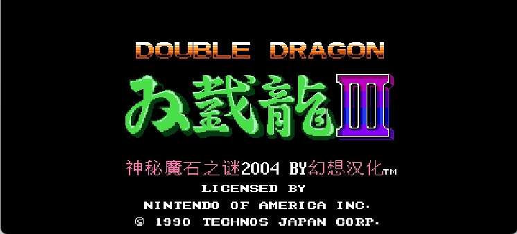 双截龙3 - 神秘魔石之谜 browser game cover