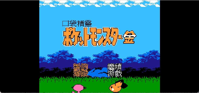 口袋精灵 - 金 browser game cover