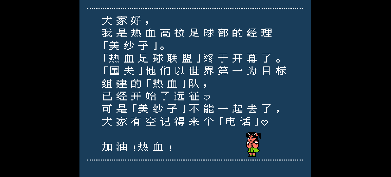 国夫君的热血足球联盟 browser game cover