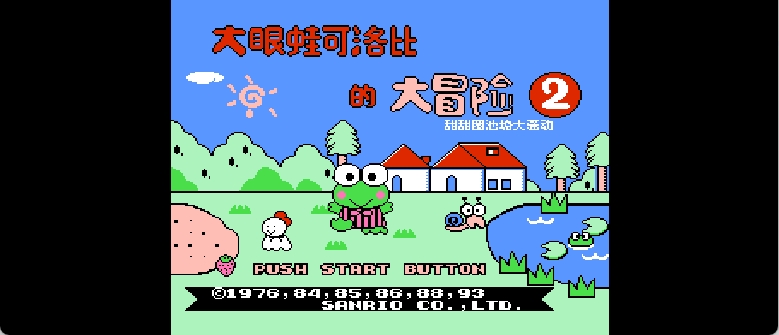 大眼蛙可洛比的大冒险2 - 甜甜圈池塘大骚动(v20230105) browser game cover