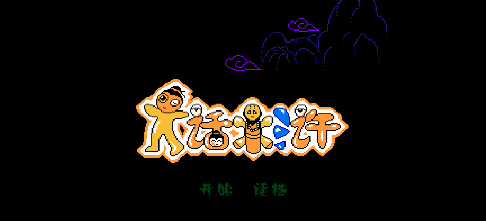 大话水浒 browser game cover