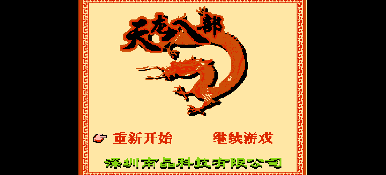 天龙八部 browser game cover