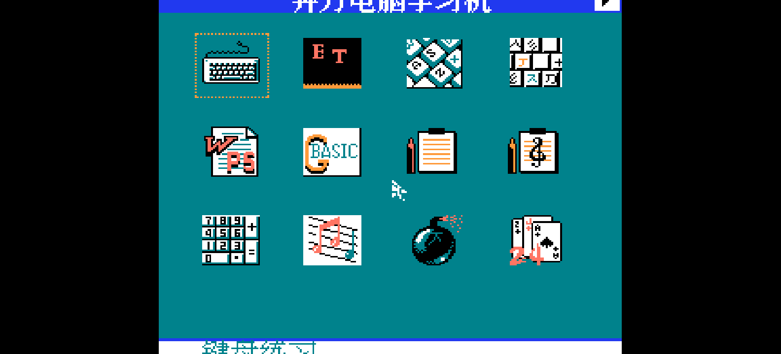 奔力电脑学习机 browser game cover