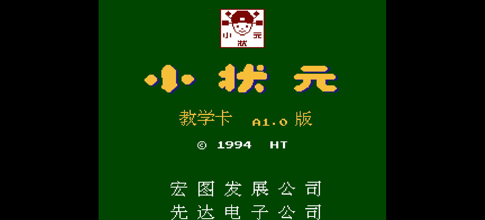 小状元教学卡(A1.0) browser game cover