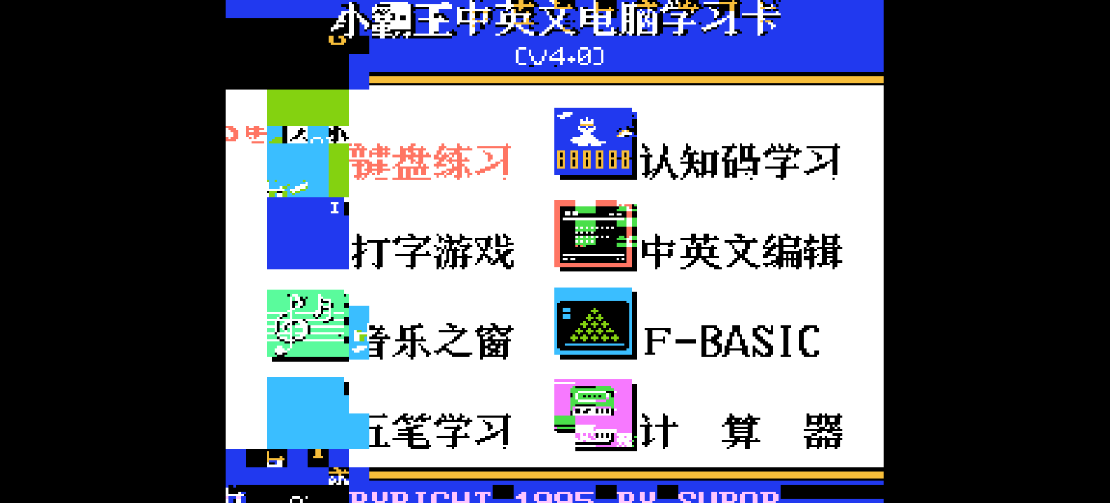 小霸王中英文电脑学习卡(v4.0) browser game cover