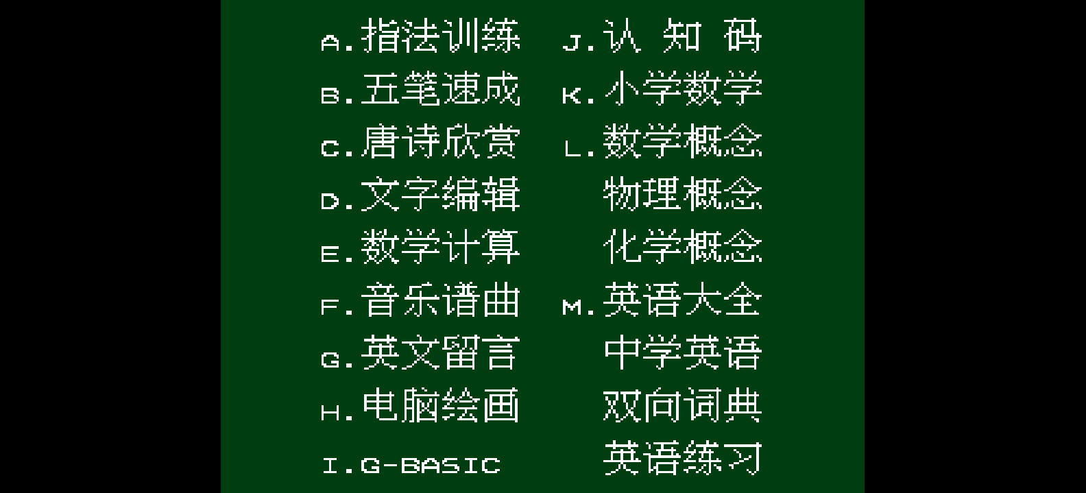 小霸王中英文电脑学习卡(v6+) browser game cover