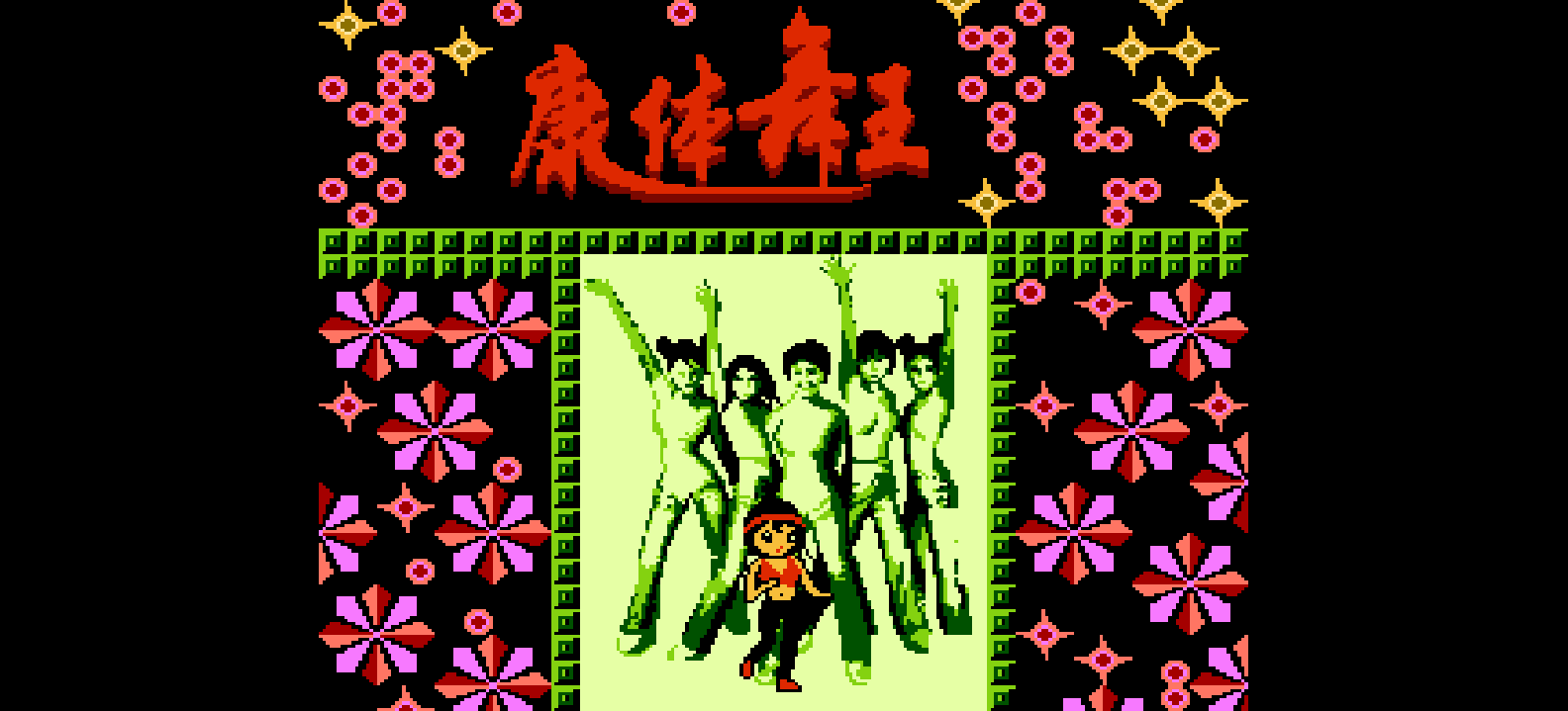 康体舞王 browser game cover