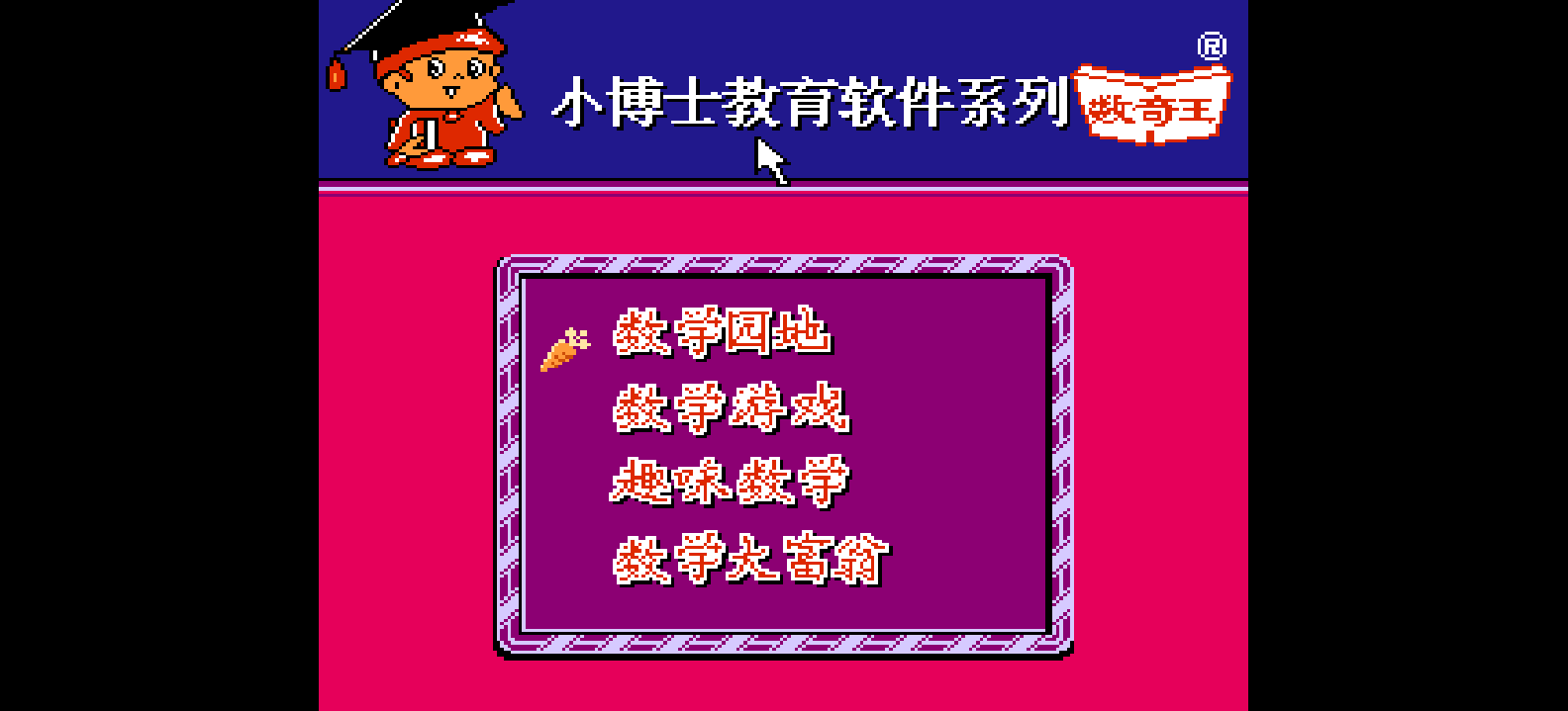 数学小状元 browser game cover