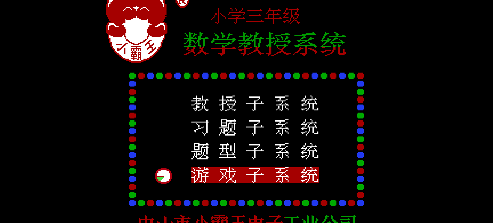 数学教授系统 - 小学三年级 browser game cover