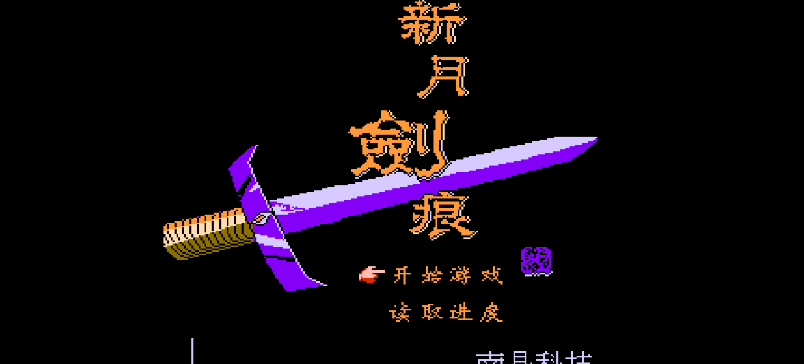 新月剑痕 browser game cover