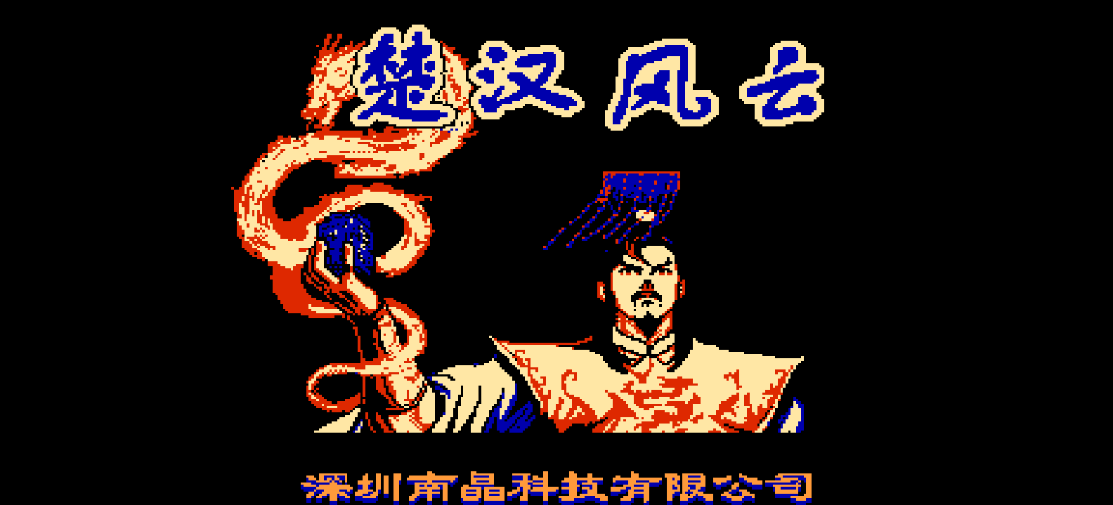楚汉风云 browser game cover