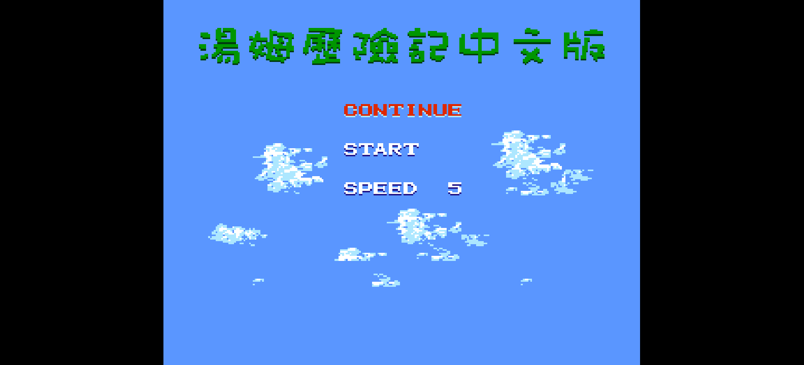 汤姆历险记[外星科技](JP)[RPG](4Mb)(可模拟版本) browser game cover
