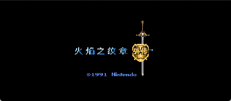 火焰之纹章外传[汉化你妹汉化组](5Mb) browser game cover