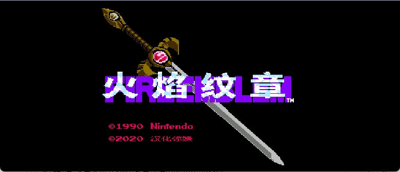火焰纹章(v1.0) browser game cover