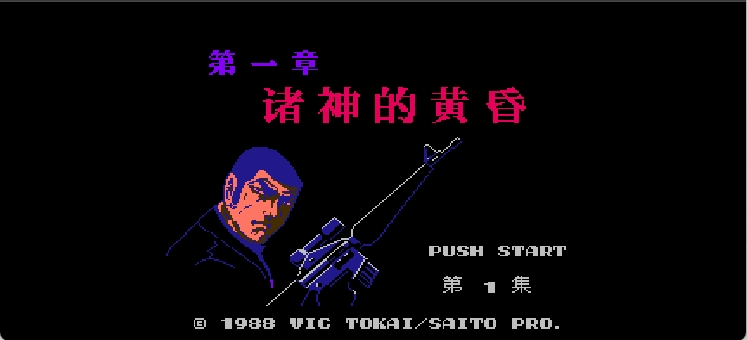 狙击13 第一章 诸神的黄昏[DMG](4Mb) browser game cover