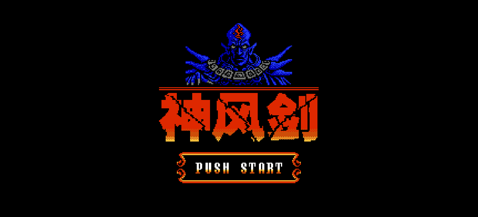 神风剑 browser game cover