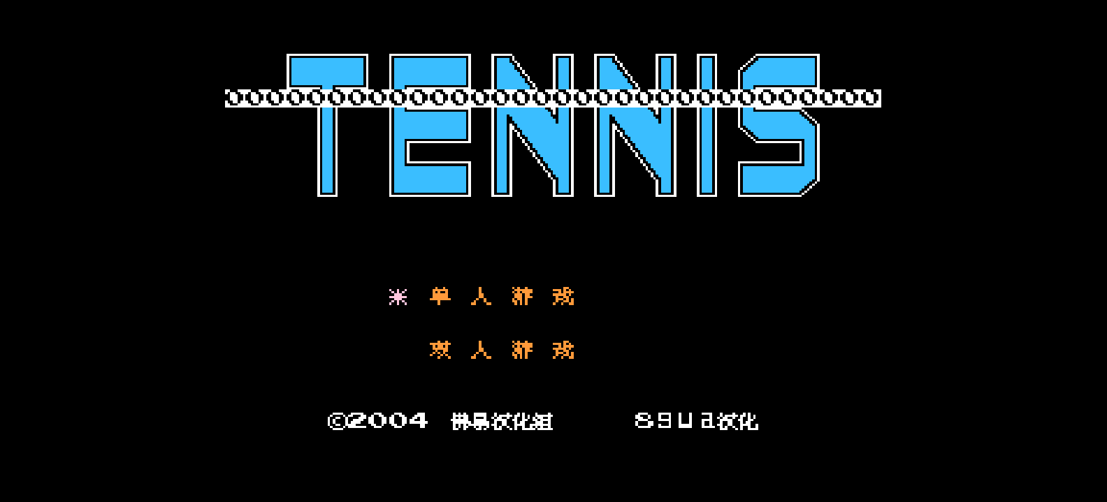 网球 browser game cover