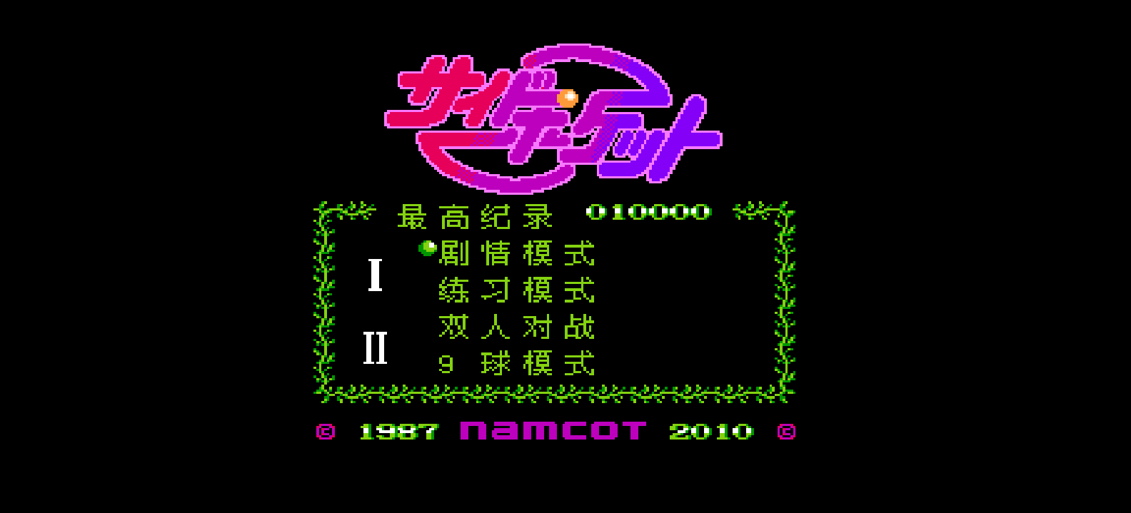 花式九球(日简)[星空](JP)[SPG](1.43Mb) browser game cover
