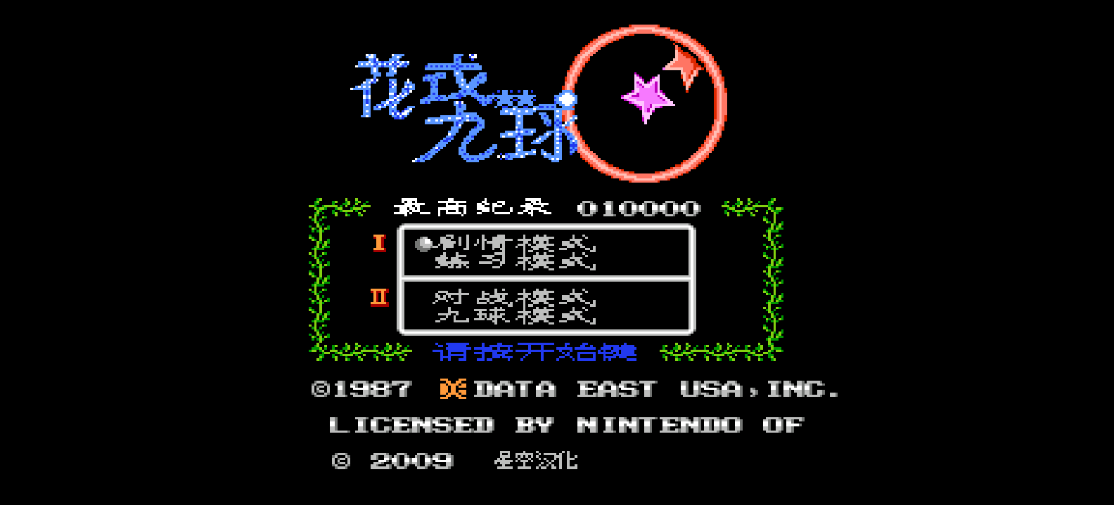 花式九球(美简)[星空](US)[SPG](1Mb) browser game cover