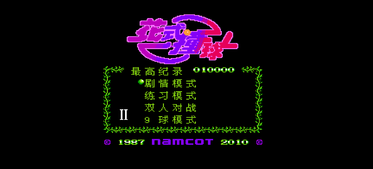 花式撞球(修正版)(日简)[星空+庞先生](JP)[SPG](1.43Mb) browser game cover