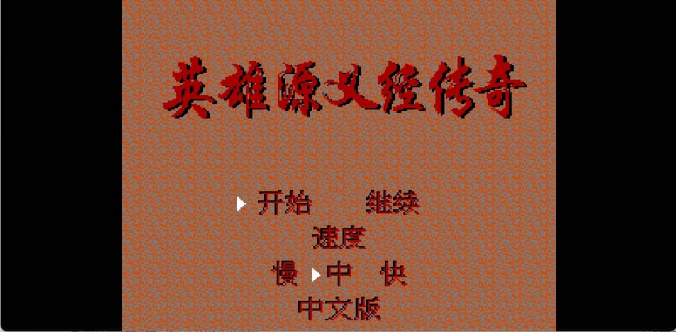 英雄源义经传奇 browser game cover