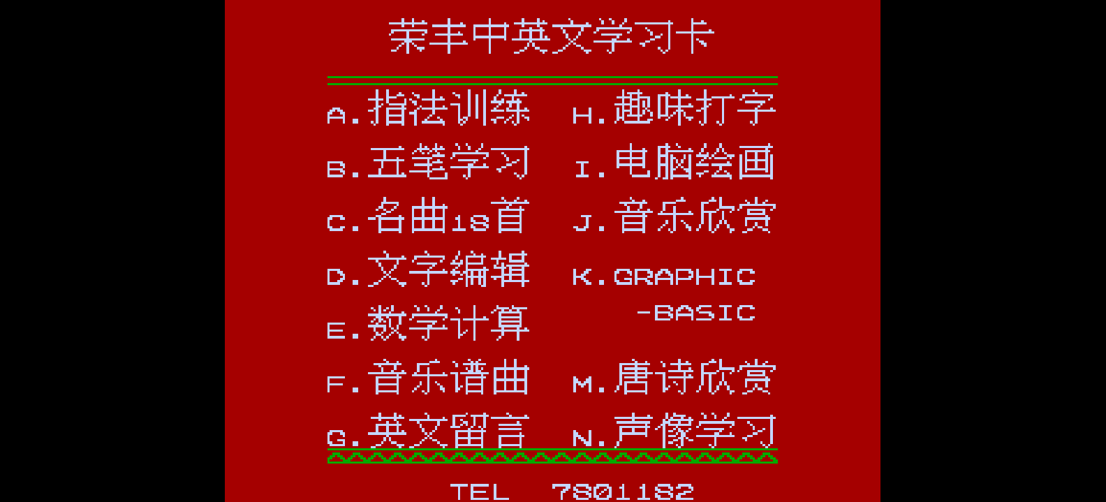 荣丰中英文学习卡 browser game cover