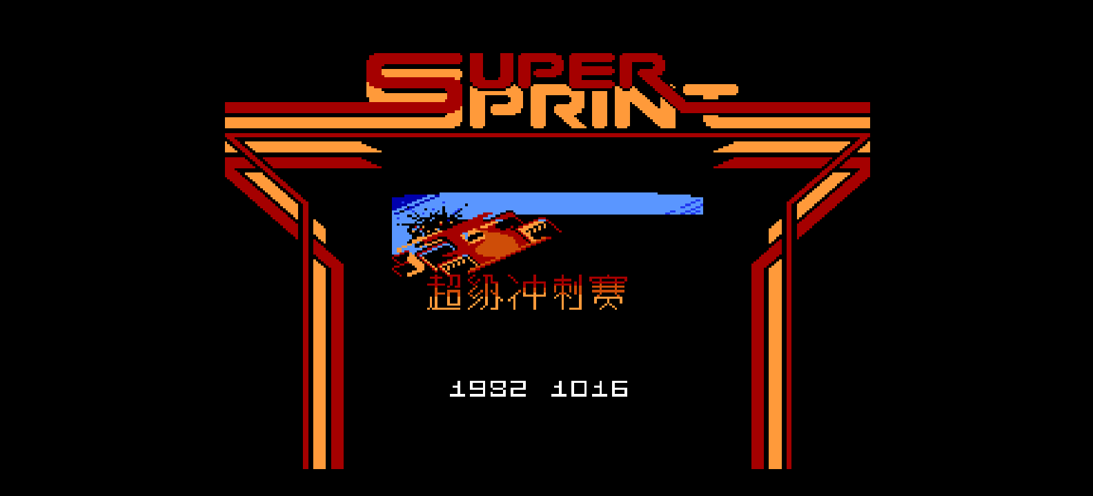 超级冲刺赛 browser game cover