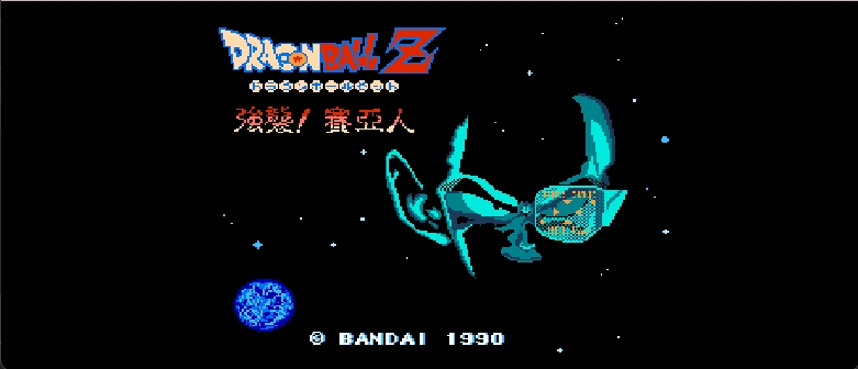 龙珠Z 强袭！赛亚人(大陆译名)(2019公测版)[Lirdrepus](6Mb) browser game cover