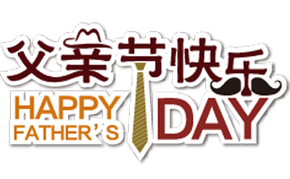 我和爸爸合张影 游戏预览